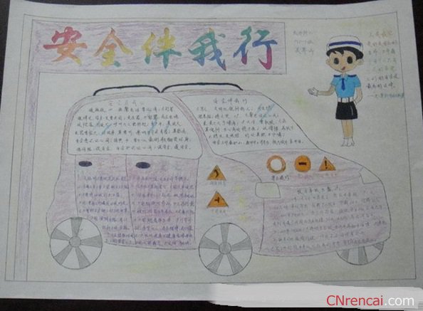 最新或2024（历届）守护平安幸福童年手抄报图片设计