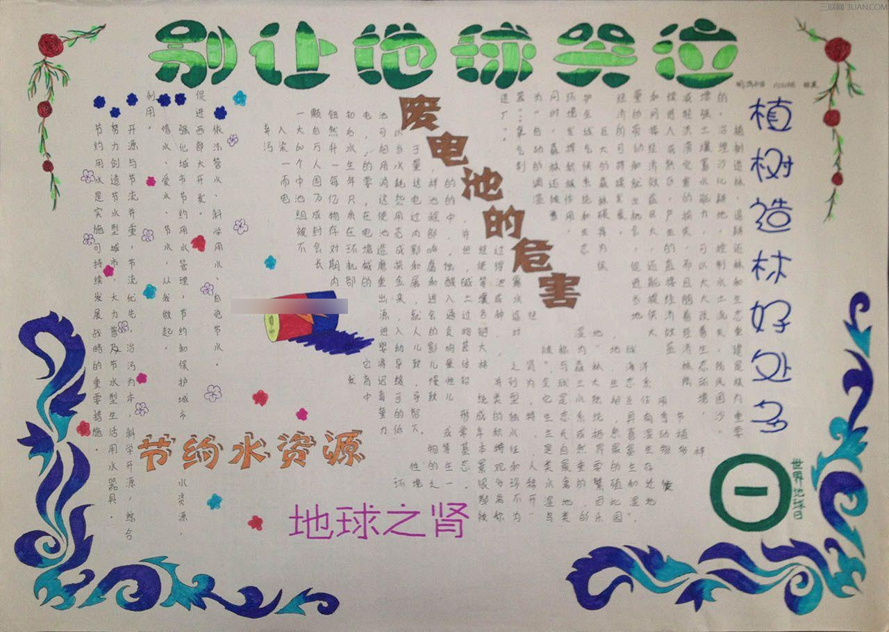 最新或2024（历届）关于世界地球日手抄报图片大全        三联