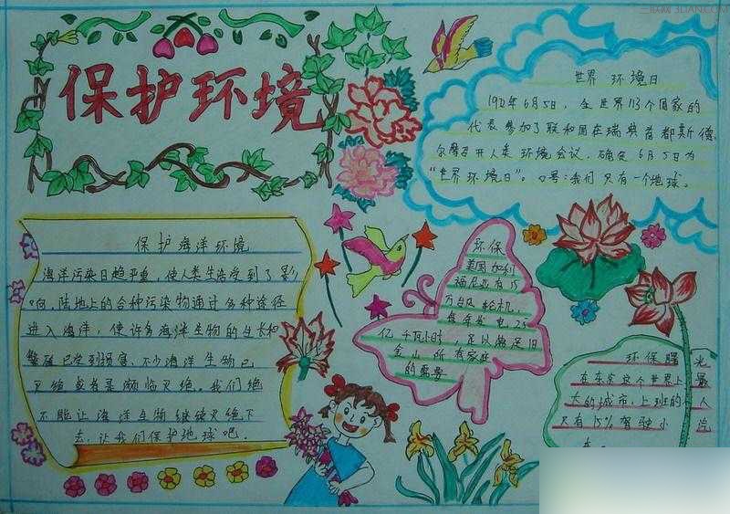 最新或2024（历届）保护环境手抄报图片（萌萌哒）      三联