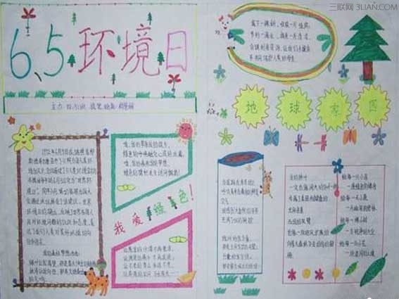 最新或2024（历届）第44个世界环境日手抄报图文资料 太阳教育网