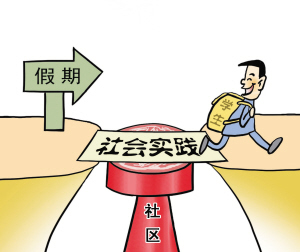 社会实践报告