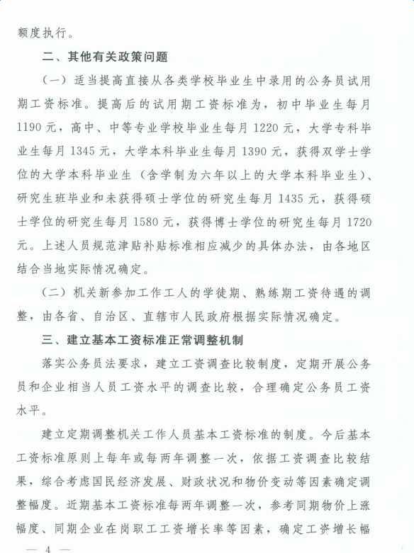 最新或2024（历届）上海市事业单位工资标准