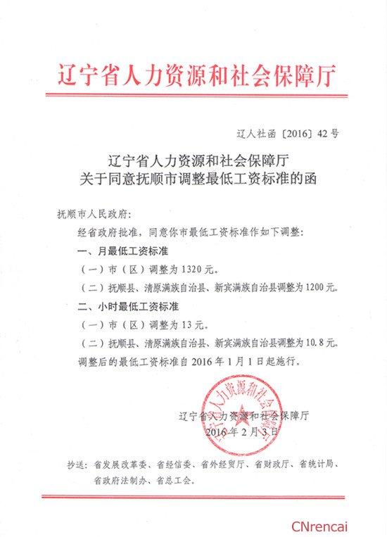 最新或2024（历届）抚顺市最低工资标准