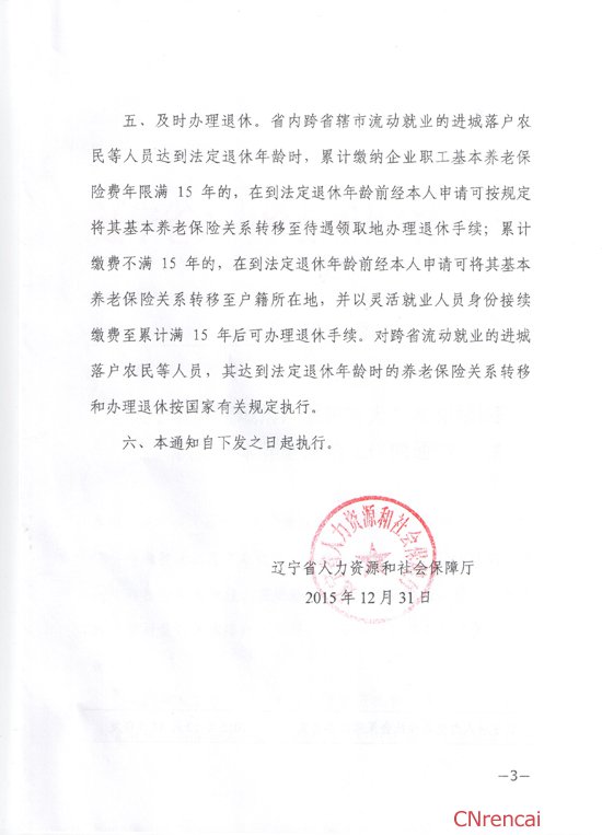 最新或2024（历届）辽宁进城落户农民工养老保险新政策解读