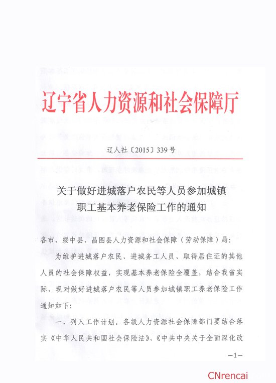最新或2024（历届）辽宁进城落户农民工养老保险新政策解读