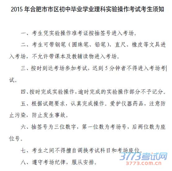 最新或2024（历届） 年合肥市市区初中毕业学业理科实验操作考试考生须知