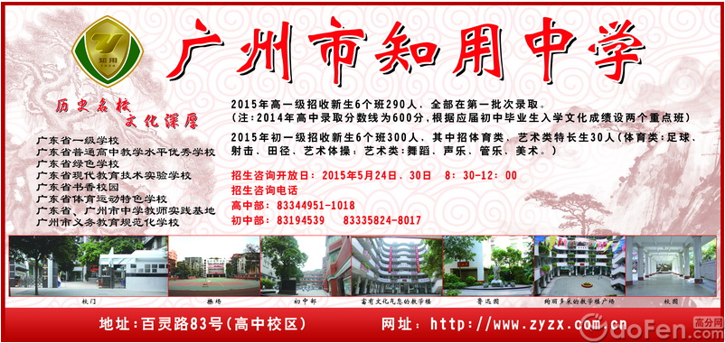 最新或2024（历届）广州市知用中学招生计划及初中招生问答