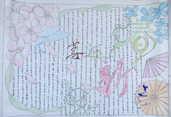 最新或2024（历届）关于春节的手抄报图片内容