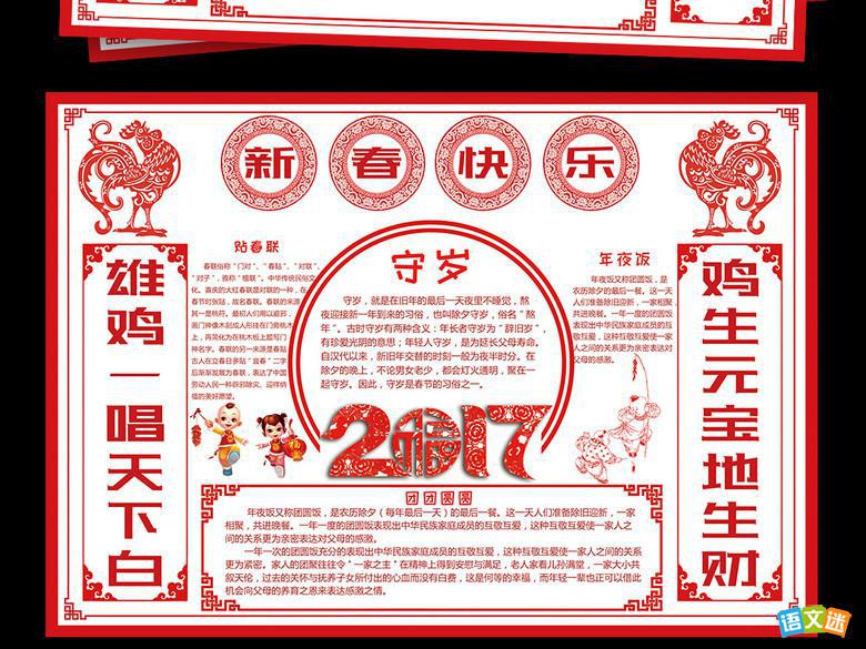 最新或2024（历届）鸡年迎新春手抄报