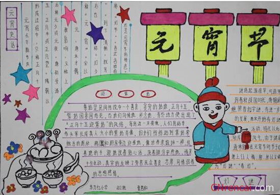 最新或2024（历届）元宵节手抄报经典版面设计【图片】