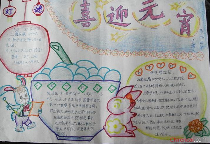 最新或2024（历届）的元宵节手抄报内容