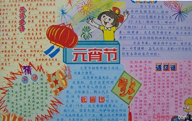 最新或2024（历届）庆祝元宵节手抄报资料：食俗