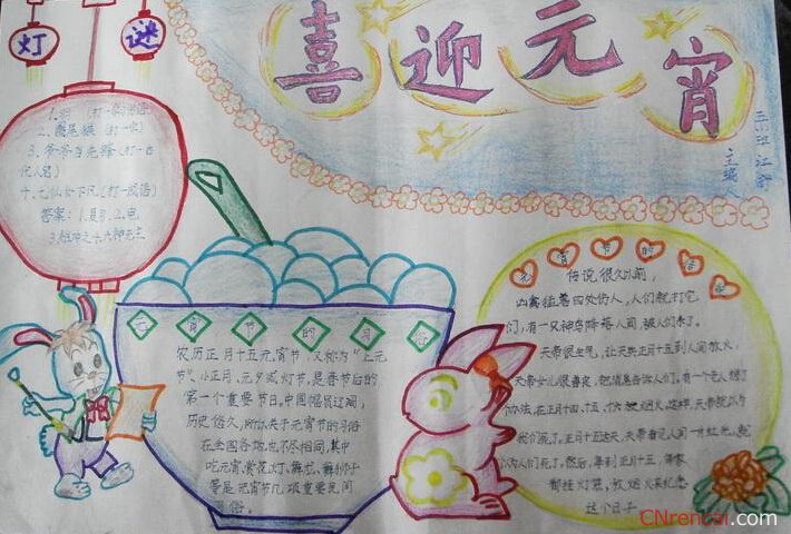 最新或2024（历届）元宵节手抄报经典版面设计【图片】