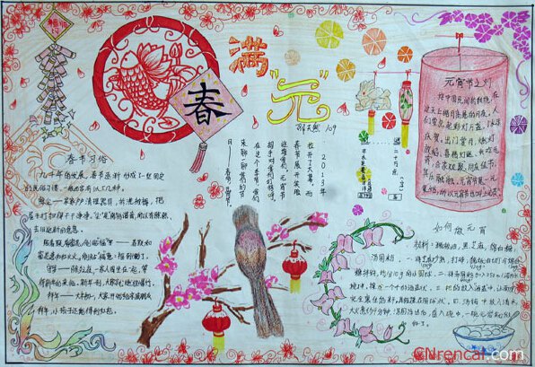 最新或2024（历届）最新元宵节手抄报模板图片素材