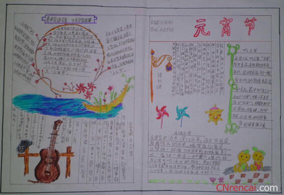 最新或2024（历届）元宵节手抄报经典版面设计【图片】