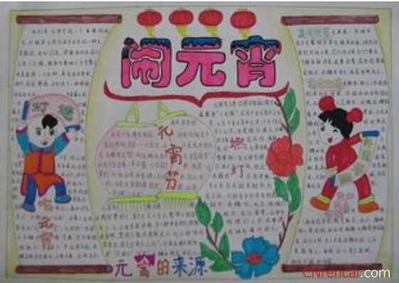 最新或2024（历届）庆祝元宵节手抄报资料：食俗