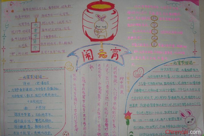 最新或2024（历届）的元宵节手抄报内容
