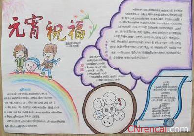  最新或2024（历届）关于小学生元宵节手抄报图片【精选】