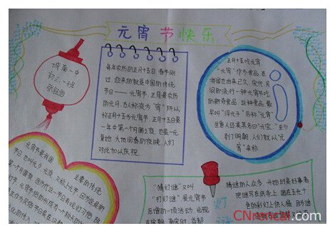 最新或2024（历届）元宵节手抄报内容简短