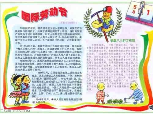 最新或2024（历届）五一劳动节手抄报图片欣赏 太阳教育网