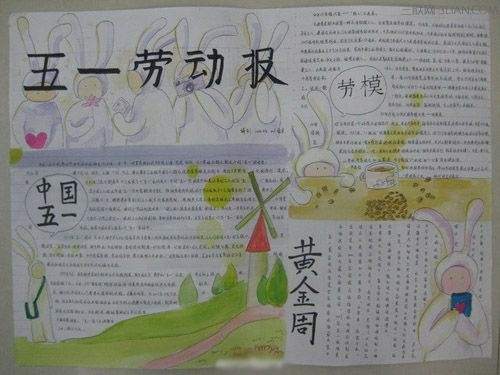 最新或2024（历届）劳动节手抄报图文资料大全      百年教育网