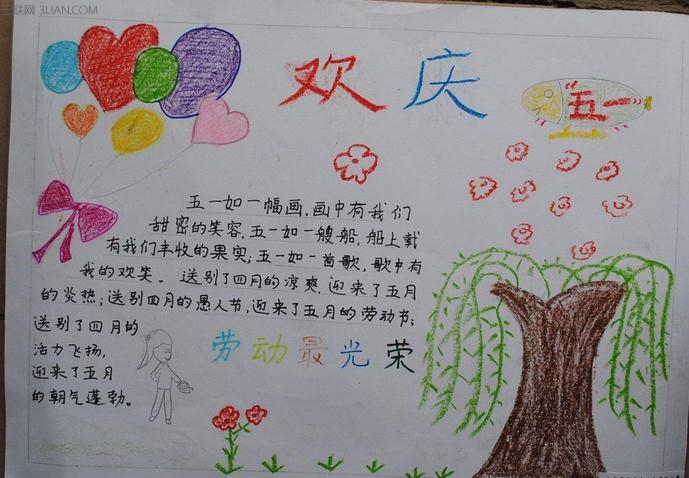 最新或2024（历届）五一劳动节小学生手抄报内容汇总      太阳教育网