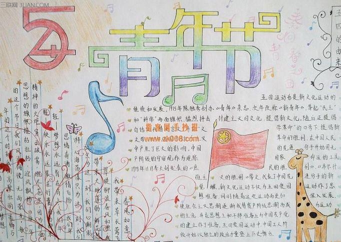 最新或2024（历届）关于五四青年节的手抄报资料：五四的诗歌     太阳教育网
