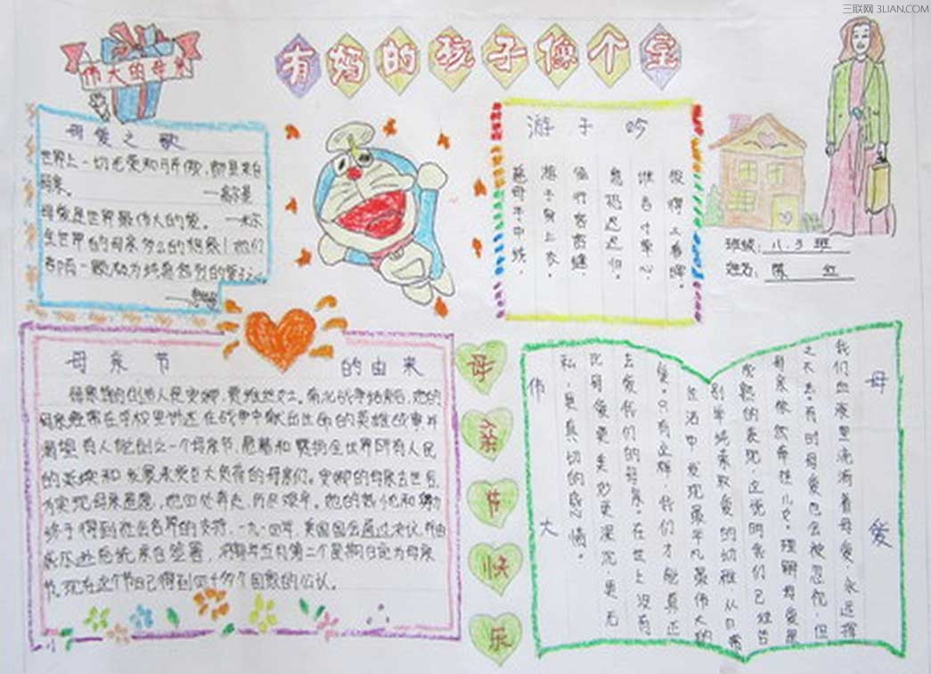 最新或2024（历届）母亲节学生手抄报图片大全     三联