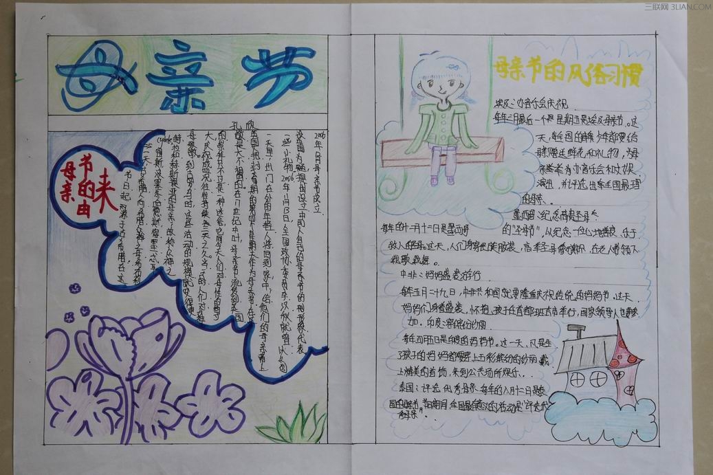 最新或2024（历届）母亲节学生手抄报图片大全     三联