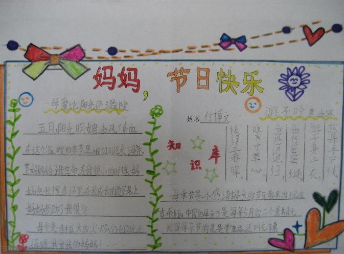 最新或2024（历届）母亲节手抄报图片及内容资料大全     太阳教育网