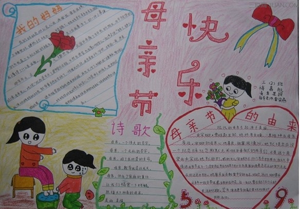 最新或2024（历届）母亲节学生手抄报图片大全     三联