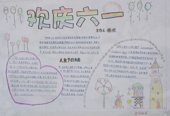 最新或2024（历届）六一儿童节手抄报精选 小学生手抄报