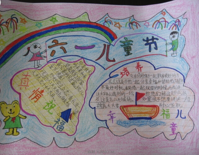 最新或2024（历届）六一儿童节小学生手抄报图片     太阳教育网