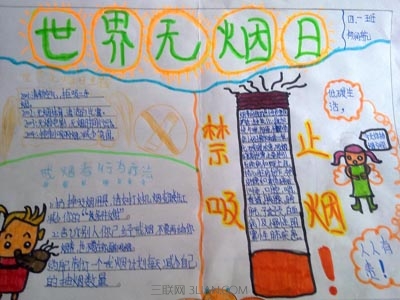 关于世界无烟日手抄报图片   太阳教育网