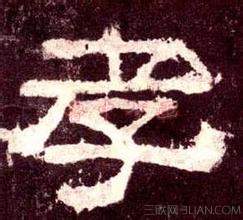 有关孝顺的名言     太阳教育网