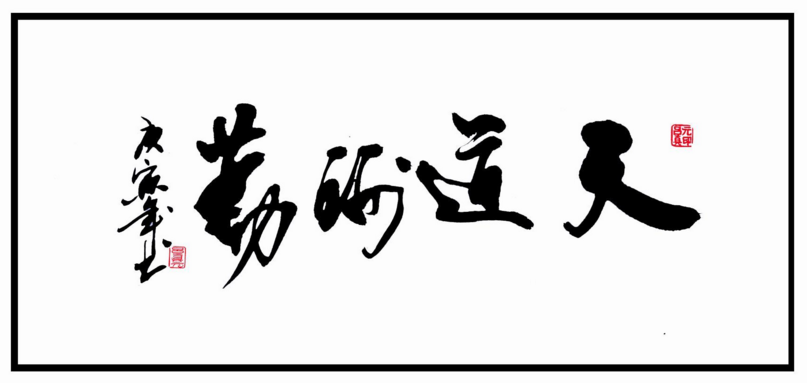 励志短语人生感悟名言大全