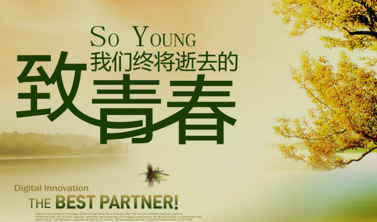 青春励志带字图片大全