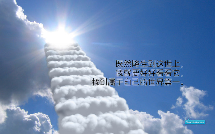 人生励志格言座右铭