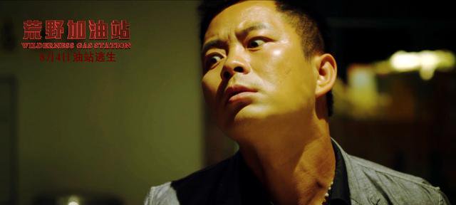悬疑电影《荒野加油站》剧情介绍