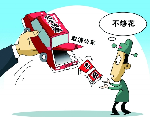 最新或2024（历届）重庆公车改革最新消息动态
