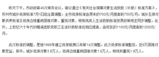 最新或2024（历届）苏州市城乡低保标准调整最新消息
