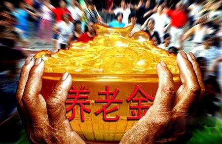 最新或2024（历届）养老金上调通知