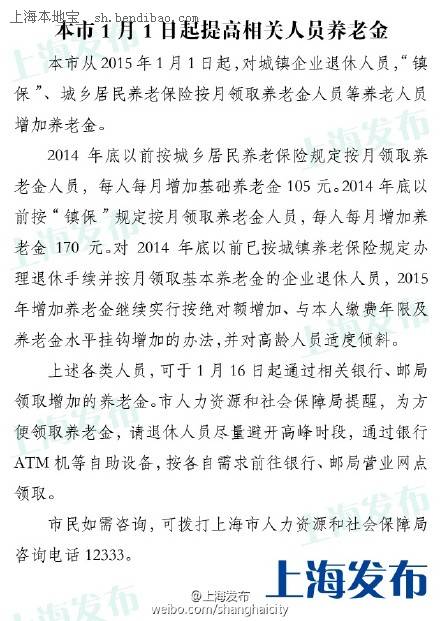 最新或2024（历届）上海企业退休职工养老金增长最新消息