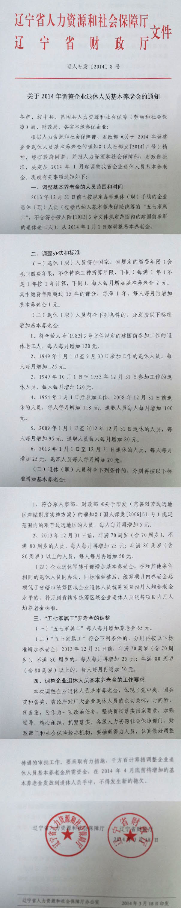 最新或2024（历届）辽宁企业退休人员养老金调整涨工资最新消息