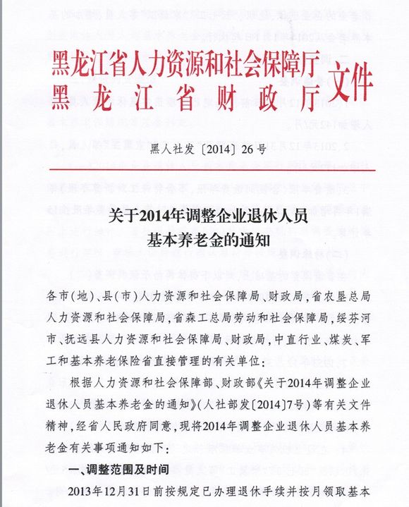 最新或2024（历届）黑龙江企业退休人员养老金调整涨工资最新消息