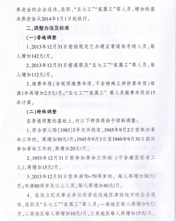 最新或2024（历届）黑龙江企业退休人员养老金调整涨工资最新消息