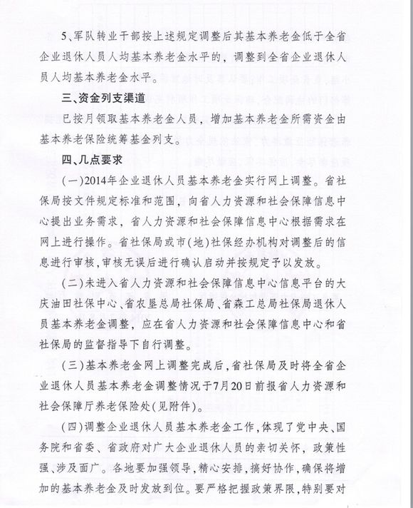 最新或2024（历届）黑龙江企业退休人员养老金调整涨工资最新消息