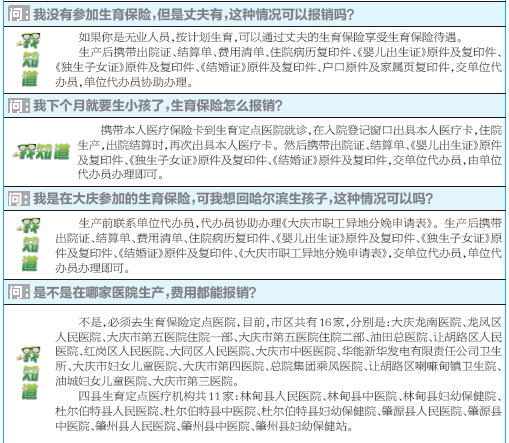 最新或2024（历届）大庆生育保险报销指南