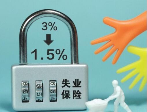 最新或2024（历届）失业保险缴费年限与领取标准说明