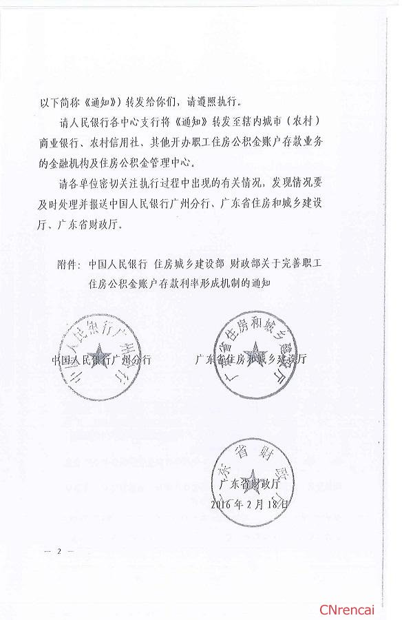 最新或2024（历届）天津公积金存款利率提高最新消息